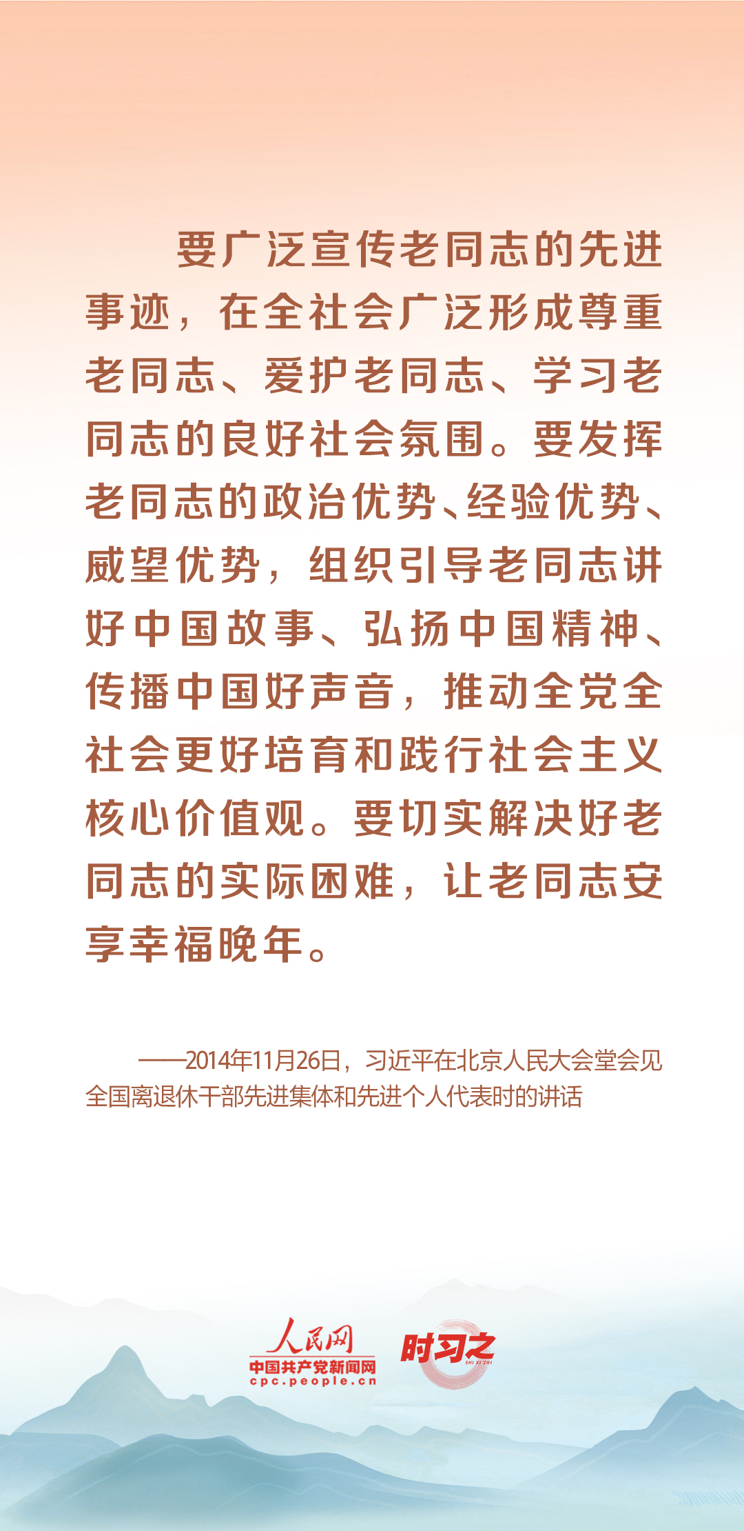 時(shí)習(xí)之丨尊老、敬老、愛老、助老 習(xí)近平心系老齡事業(yè)