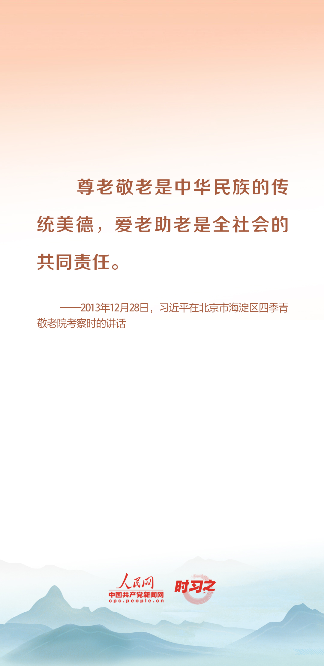 時(shí)習(xí)之丨尊老、敬老、愛老、助老 習(xí)近平心系老齡事業(yè)