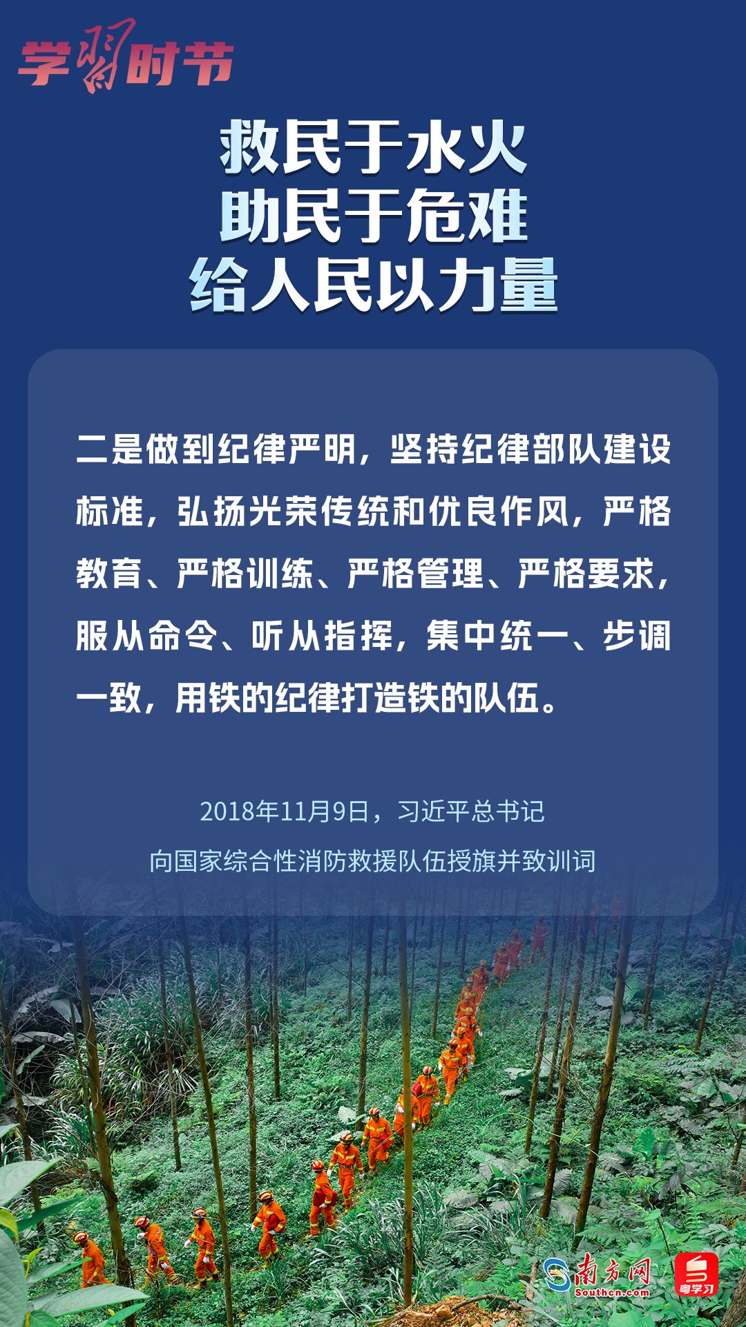 學(xué)習(xí)時(shí)節(jié)｜“救民于水火，助民于危難，給人民以力量”