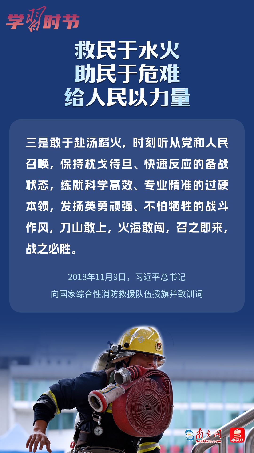 學(xué)習(xí)時(shí)節(jié)｜“救民于水火，助民于危難，給人民以力量”