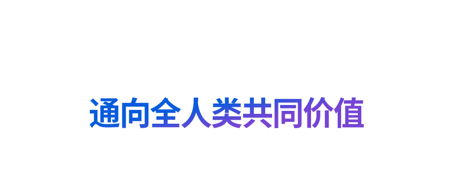 “道之所在，雖千萬人吾往矣”