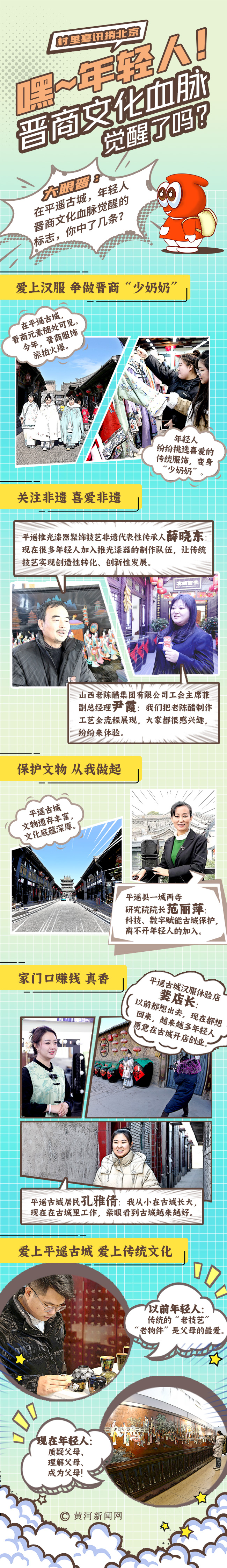 村里喜訊捎北京 | 創(chuàng)意漫畫：嘿，年輕人！晉商文化血脈覺醒了嗎？
