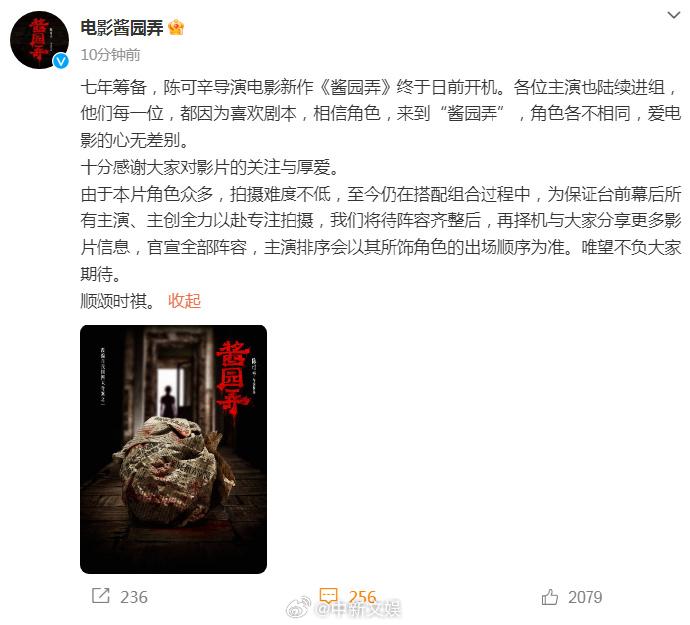 片方發(fā)布聲明表示番位按照出場順序來排。 圖片來源：《醬園弄》官方微博截圖