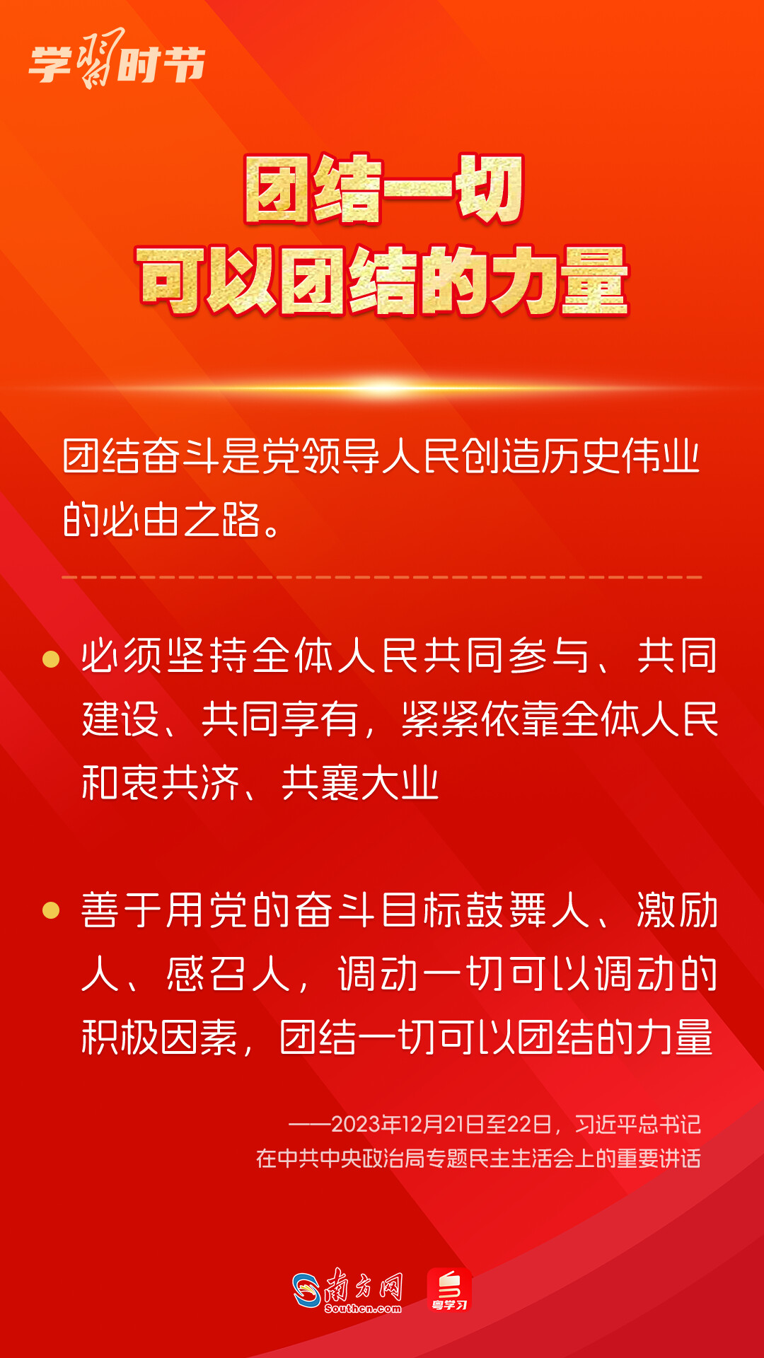 學(xué)習(xí)時(shí)節(jié)｜如何鞏固拓展主題教育成果？總書(shū)記提出這些要求