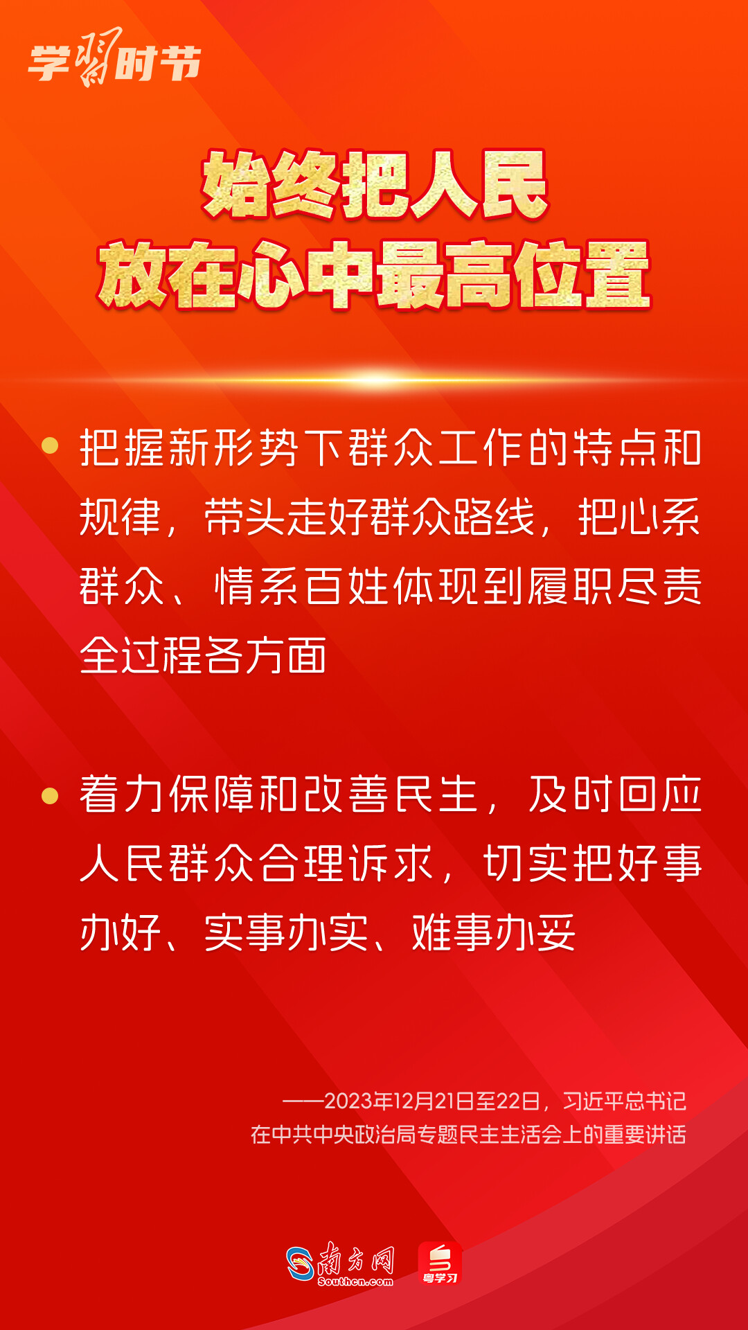 學(xué)習(xí)時(shí)節(jié)｜如何鞏固拓展主題教育成果？總書(shū)記提出這些要求