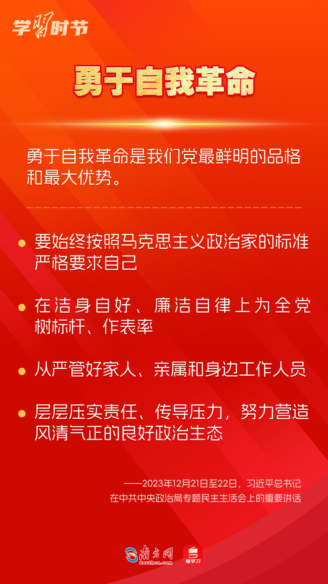 學(xué)習(xí)時(shí)節(jié)｜如何鞏固拓展主題教育成果？總書(shū)記提出這些要求