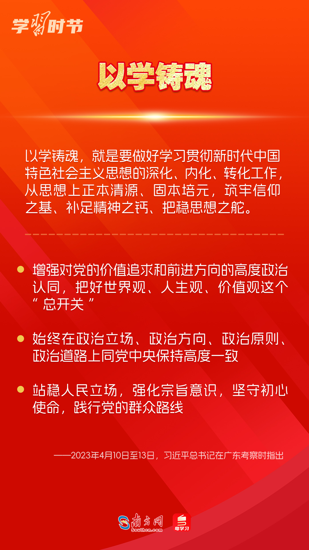 學(xué)習(xí)時(shí)節(jié)｜如何鞏固拓展主題教育成果？總書(shū)記提出這些要求