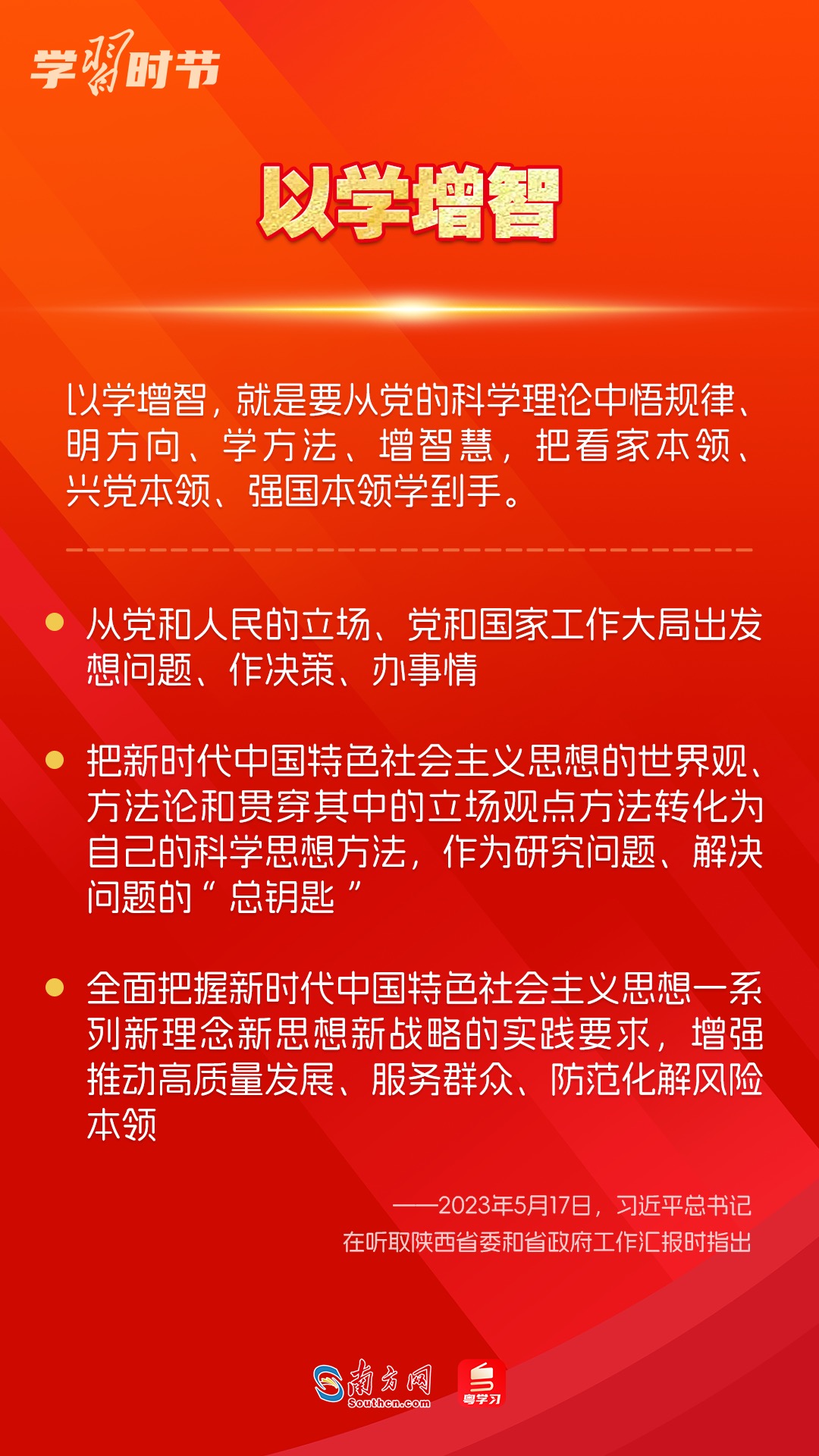 學(xué)習(xí)時(shí)節(jié)｜如何鞏固拓展主題教育成果？總書(shū)記提出這些要求