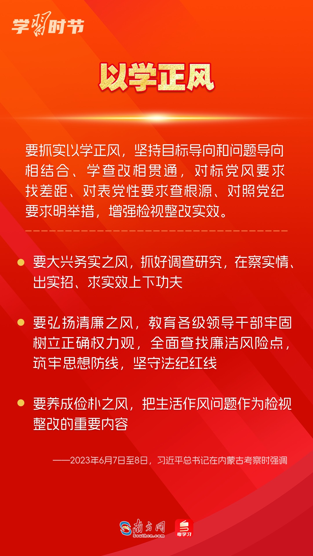 學(xué)習(xí)時(shí)節(jié)｜如何鞏固拓展主題教育成果？總書(shū)記提出這些要求