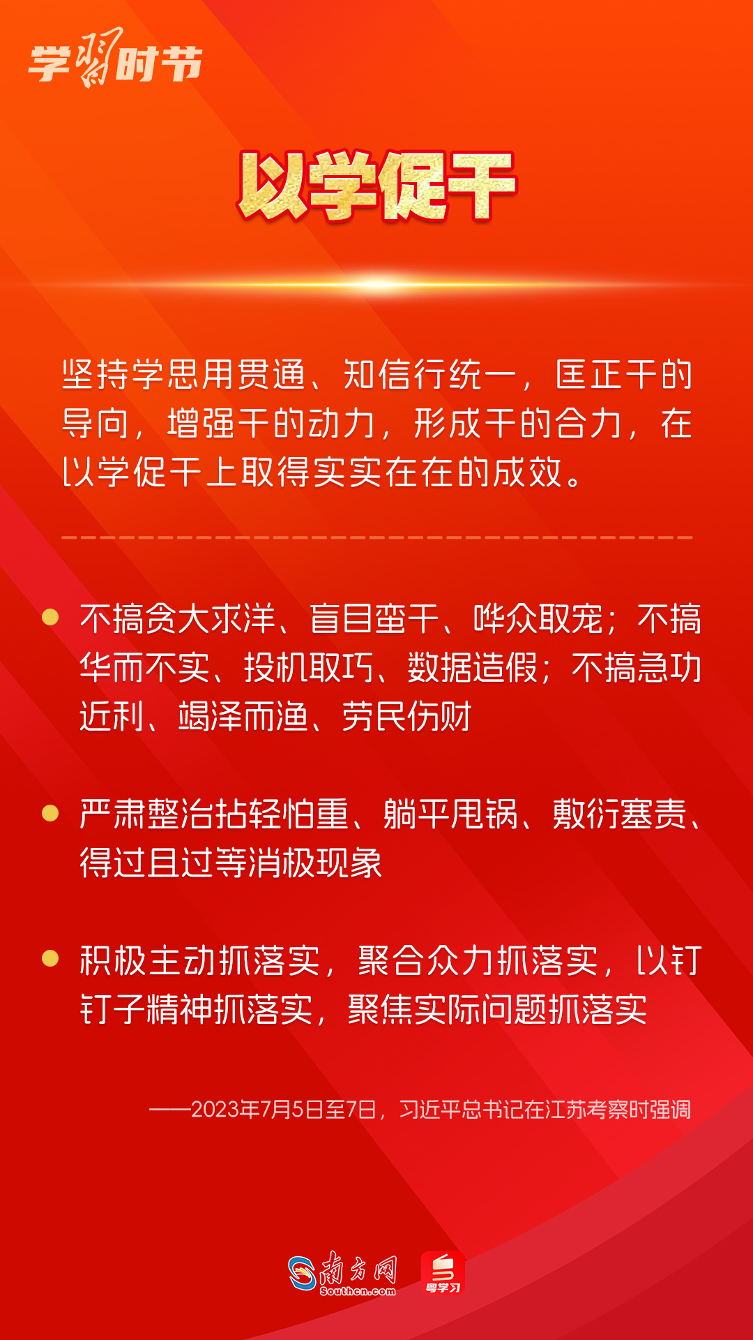 學(xué)習(xí)時(shí)節(jié)｜如何鞏固拓展主題教育成果？總書(shū)記提出這些要求