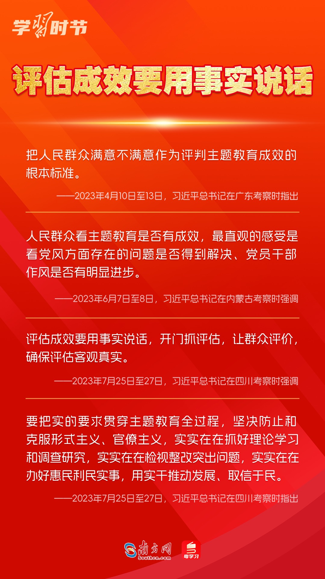學(xué)習(xí)時(shí)節(jié)｜如何鞏固拓展主題教育成果？總書(shū)記提出這些要求