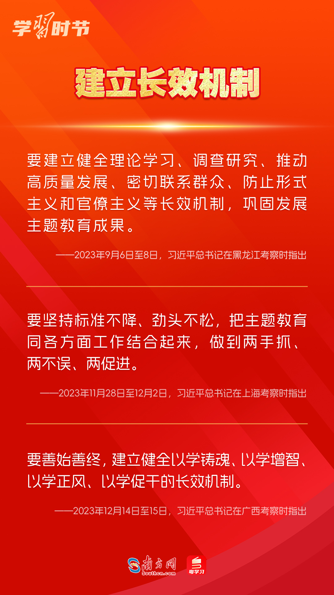 學(xué)習(xí)時(shí)節(jié)｜如何鞏固拓展主題教育成果？總書(shū)記提出這些要求