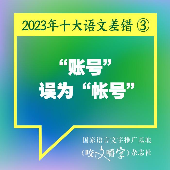 短視頻易成“語文差錯”泛濫區(qū)？如何樹立語言規(guī)范意識