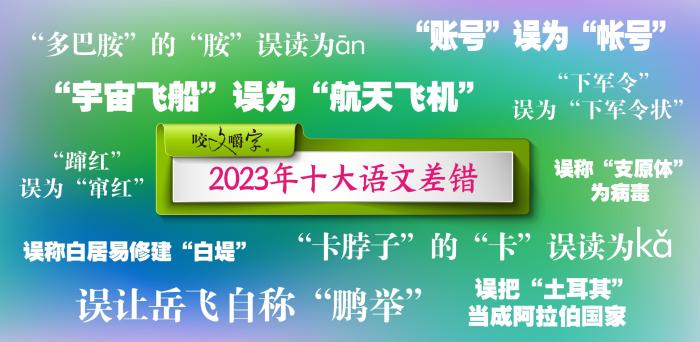 短視頻易成“語文差錯”泛濫區(qū)？如何樹立語言規(guī)范意識