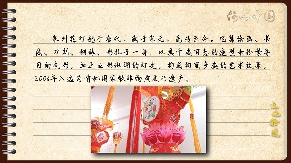【文化拾遺 魅力泉州】有聲手賬｜創(chuàng)新發(fā)展，讓花燈非遺綻放光彩