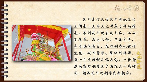 【文化拾遺 魅力泉州】有聲手賬｜創(chuàng)新發(fā)展，讓花燈非遺綻放光彩