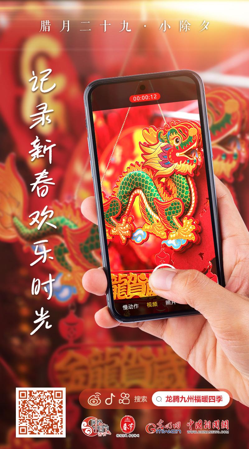 【網(wǎng)絡中國節(jié)·春節(jié)】快來，一起記錄新春歡樂時光！