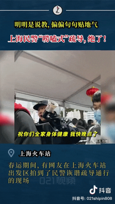 嘮嗑式疏導(dǎo)，鐵警叔叔太逗了！