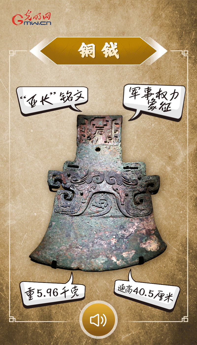 “文物會(huì)說(shuō)話”有聲海報(bào)｜鉞是軍事權(quán)力的象征，他卻擁有6把“署名鉞”……