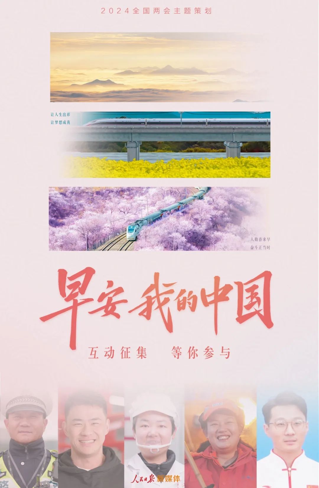 早安，我的中國
