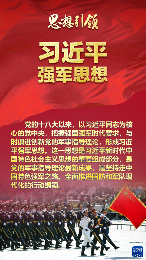 思想引領(lǐng)｜兩會上，習主席這樣談強軍之路