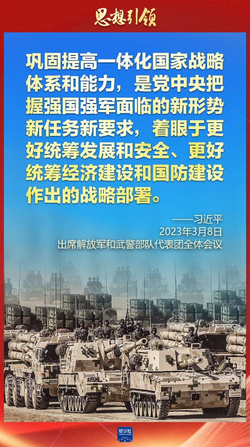 思想引領(lǐng)｜兩會上，習主席這樣談強軍之路