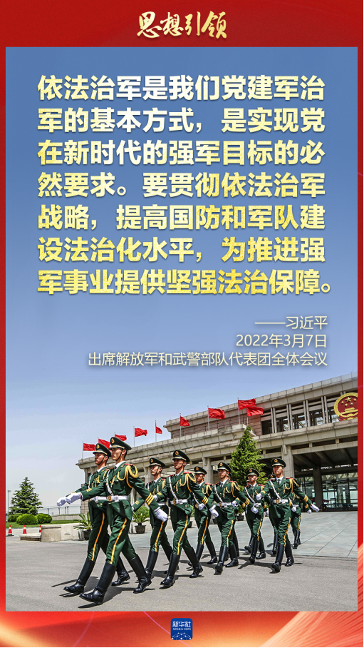 思想引領(lǐng)｜兩會上，習主席這樣談強軍之路