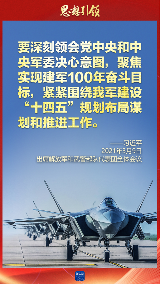 思想引領(lǐng)｜兩會上，習主席這樣談強軍之路