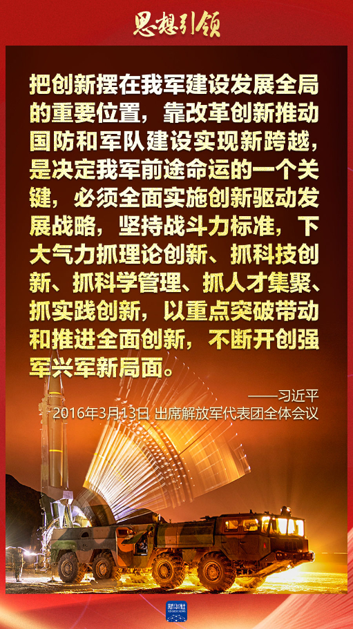 思想引領(lǐng)｜兩會上，習主席這樣談強軍之路