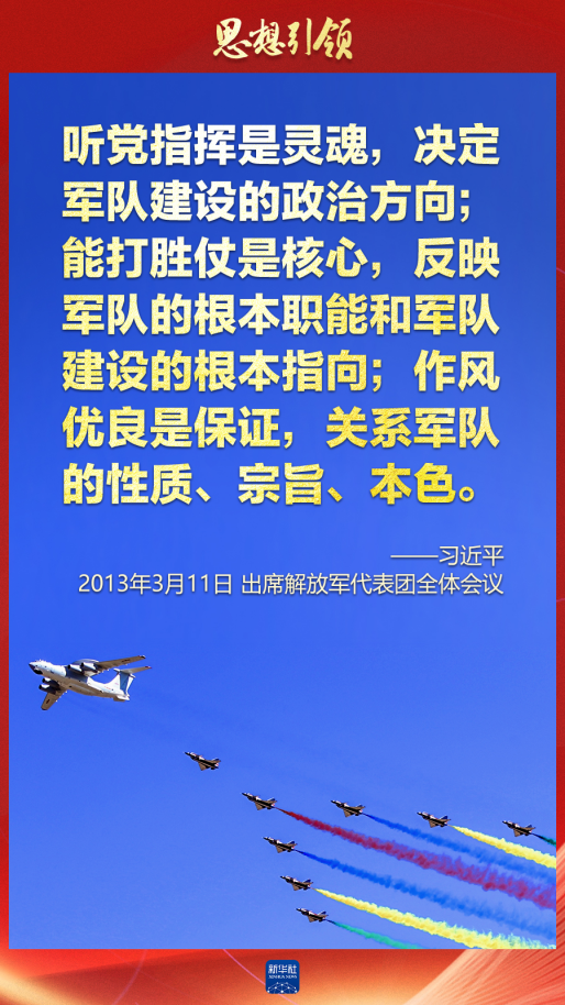 思想引領(lǐng)｜兩會上，習主席這樣談強軍之路