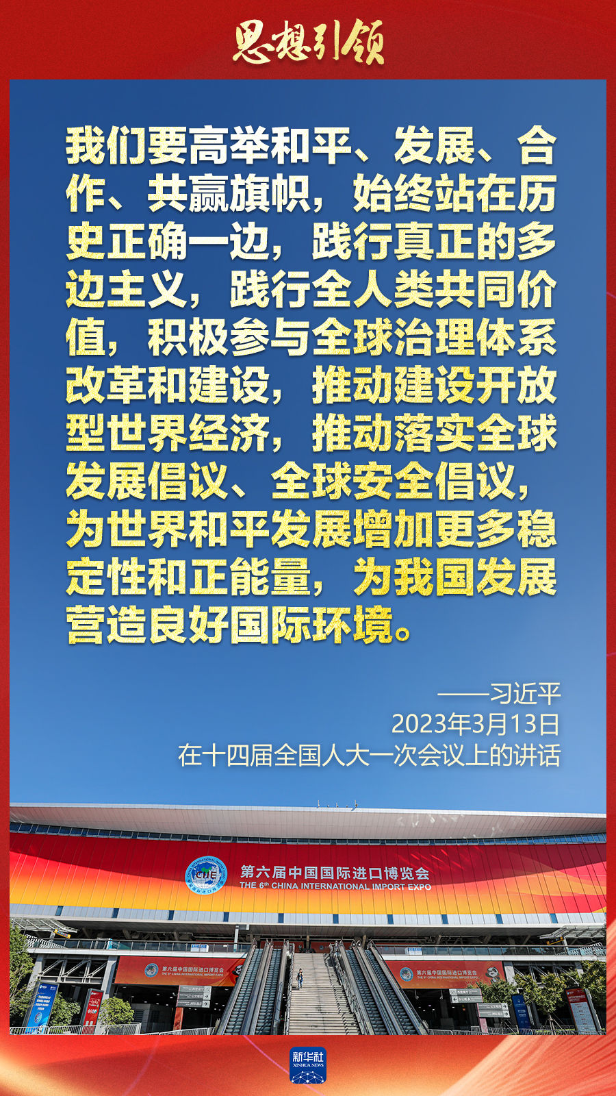 思想引領(lǐng) | 兩會(huì)上，總書記這樣談 “人類命運(yùn)共同體”