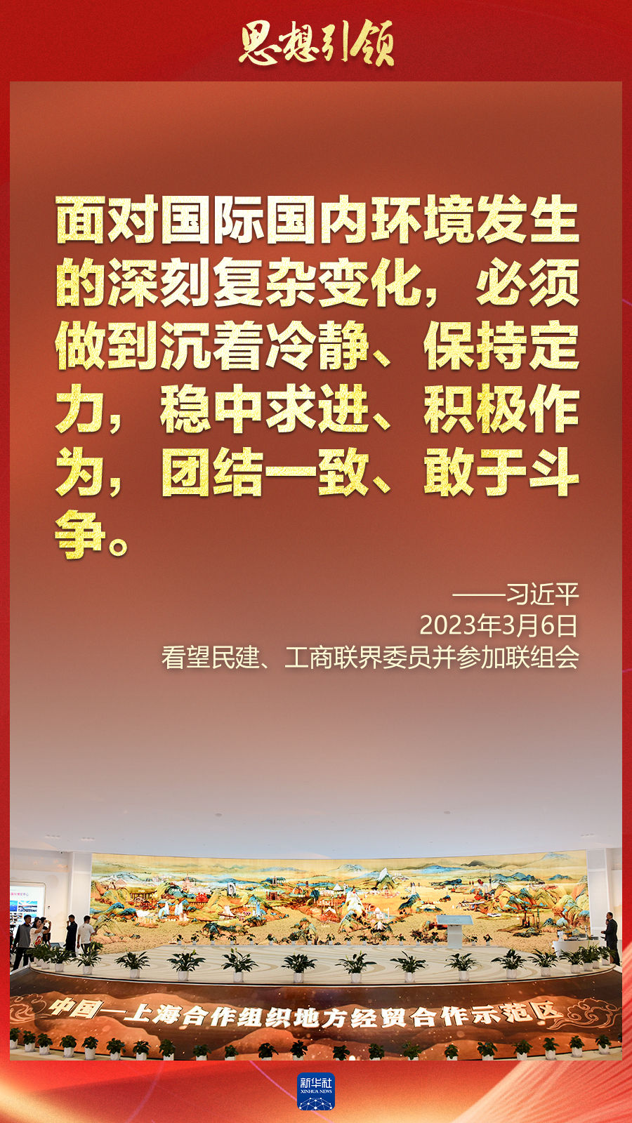 思想引領(lǐng) | 兩會(huì)上，總書記這樣談 “人類命運(yùn)共同體”