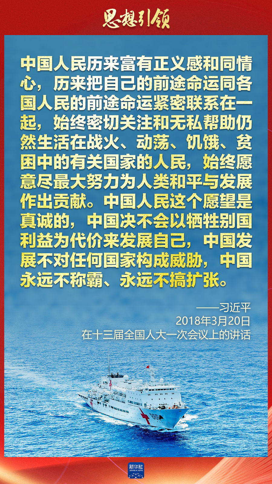 思想引領(lǐng) | 兩會(huì)上，總書記這樣談 “人類命運(yùn)共同體”