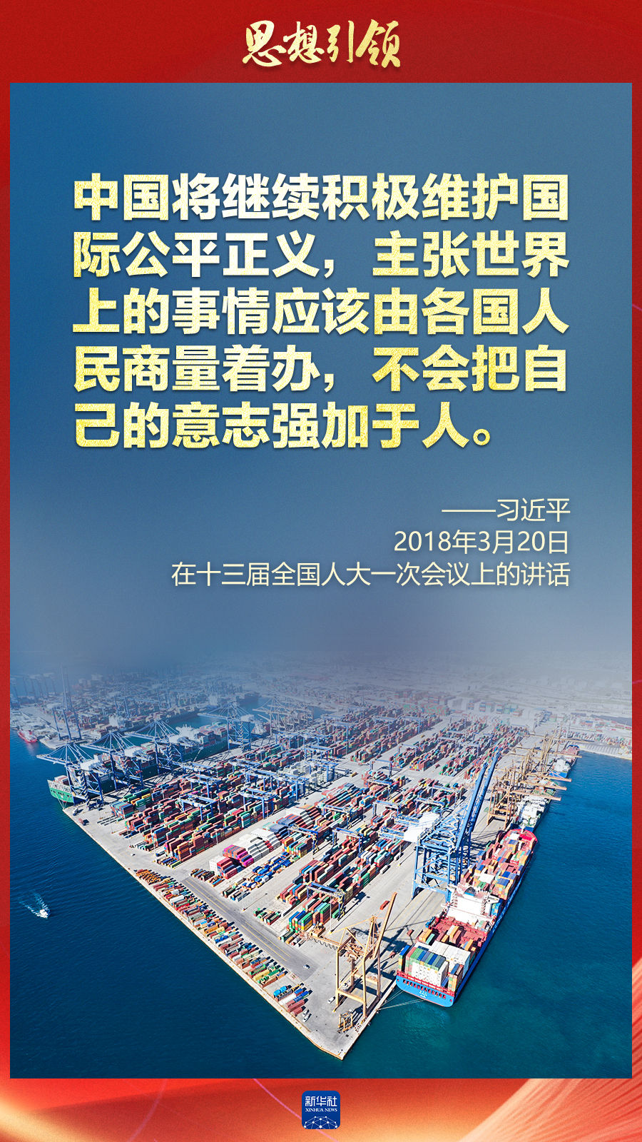 思想引領(lǐng) | 兩會(huì)上，總書記這樣談 “人類命運(yùn)共同體”