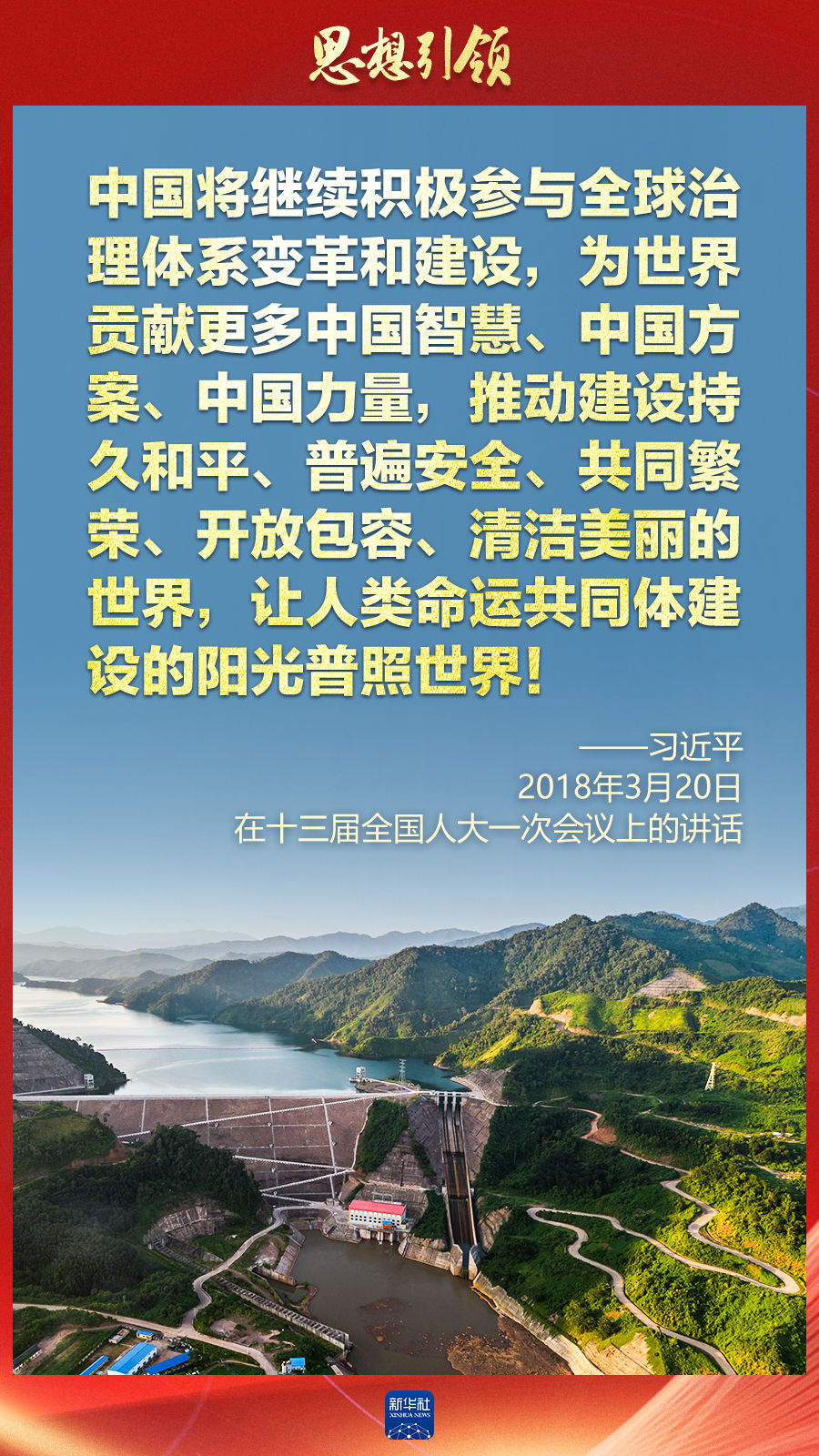 思想引領(lǐng) | 兩會(huì)上，總書記這樣談 “人類命運(yùn)共同體”