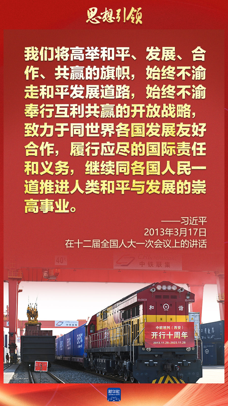 思想引領(lǐng) | 兩會(huì)上，總書記這樣談 “人類命運(yùn)共同體”