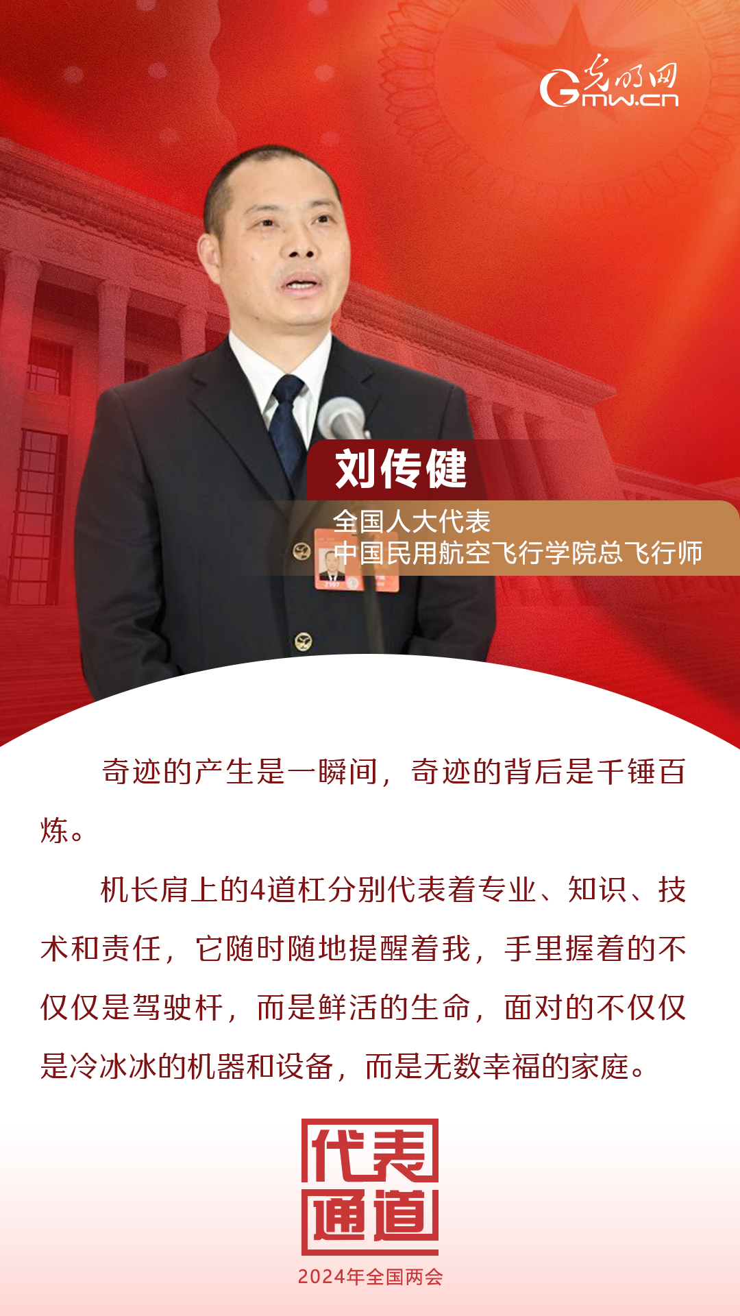 【全國(guó)兩會(huì)】首場(chǎng)代表通道 為奮斗者點(diǎn)贊！