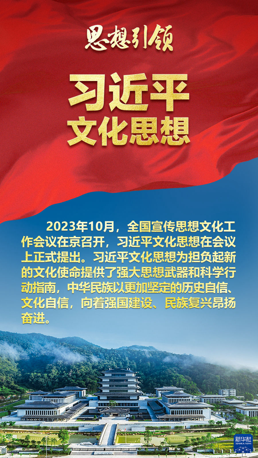 思想引領(lǐng)丨兩會(huì)上，總書(shū)記這樣談中華民族的“根”與“魂”