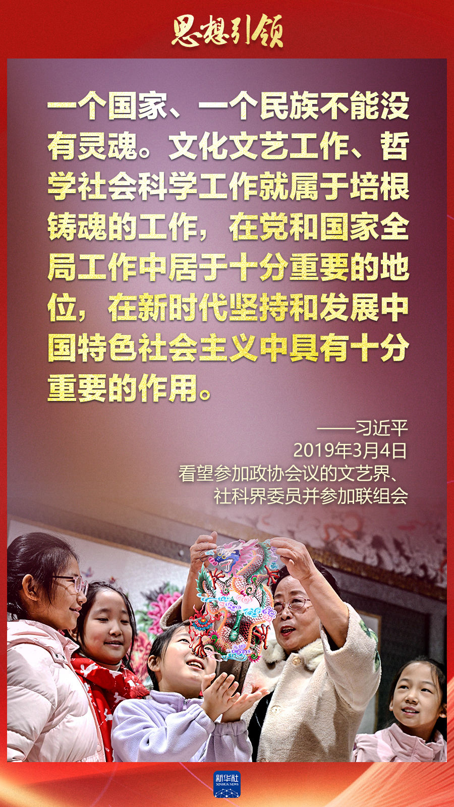 思想引領(lǐng)丨兩會(huì)上，總書(shū)記這樣談中華民族的“根”與“魂”