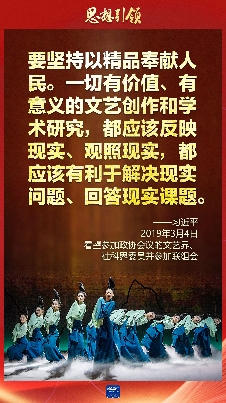 思想引領(lǐng)丨兩會(huì)上，總書(shū)記這樣談中華民族的“根”與“魂”