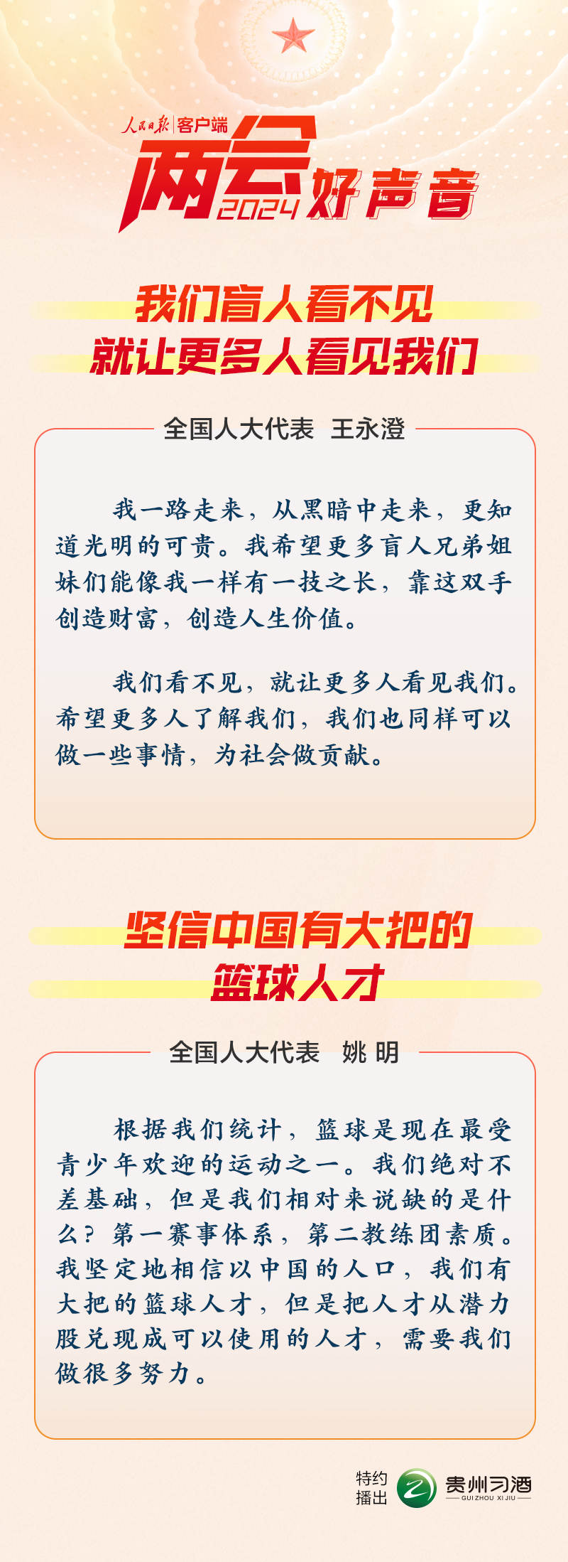兩會(huì)好聲音 | 我們盲人看不見(jiàn)，就讓更多人看見(jiàn)我們