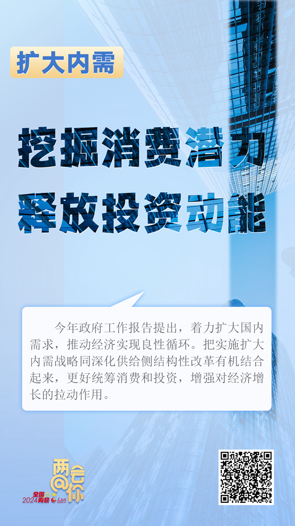 推動(dòng)經(jīng)濟(jì)實(shí)現(xiàn)良性循環(huán) 今年擴(kuò)內(nèi)需如何發(fā)力？