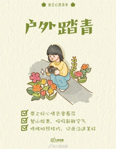 收藏打卡！領取你的手賬風春日心愿清單