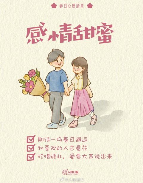 收藏打卡！領取你的手賬風春日心愿清單