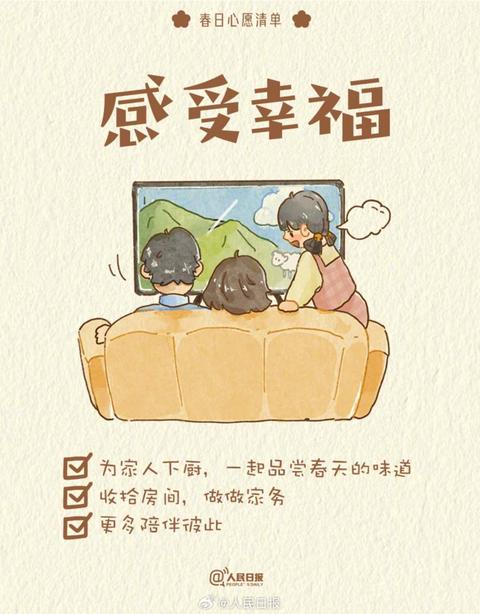 收藏打卡！領取你的手賬風春日心愿清單