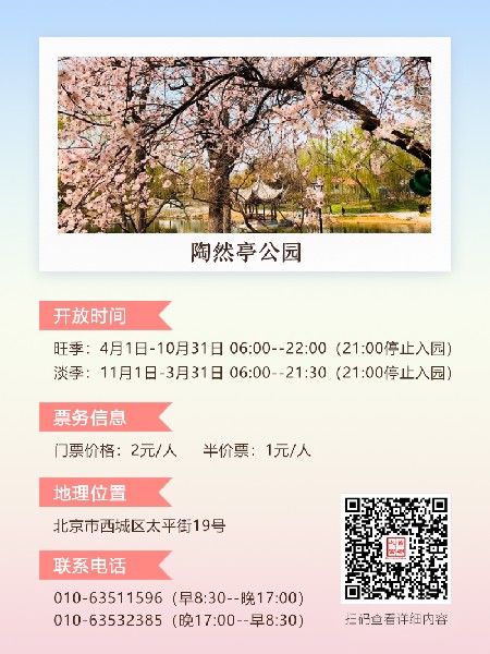 追花指南第三期！別等了 今天就去和桃花撞個滿懷