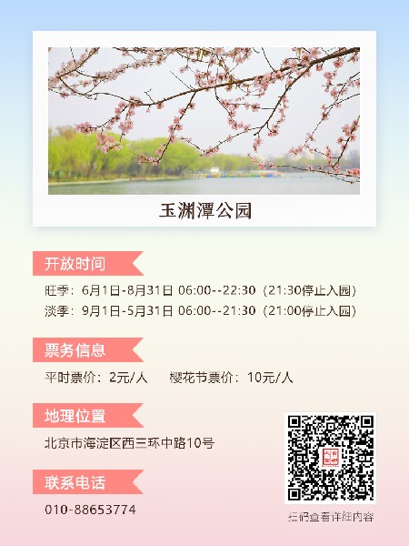 追花指南第三期！別等了 今天就去和桃花撞個滿懷