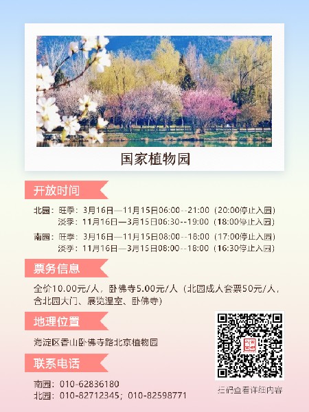追花指南第三期！別等了 今天就去和桃花撞個滿懷