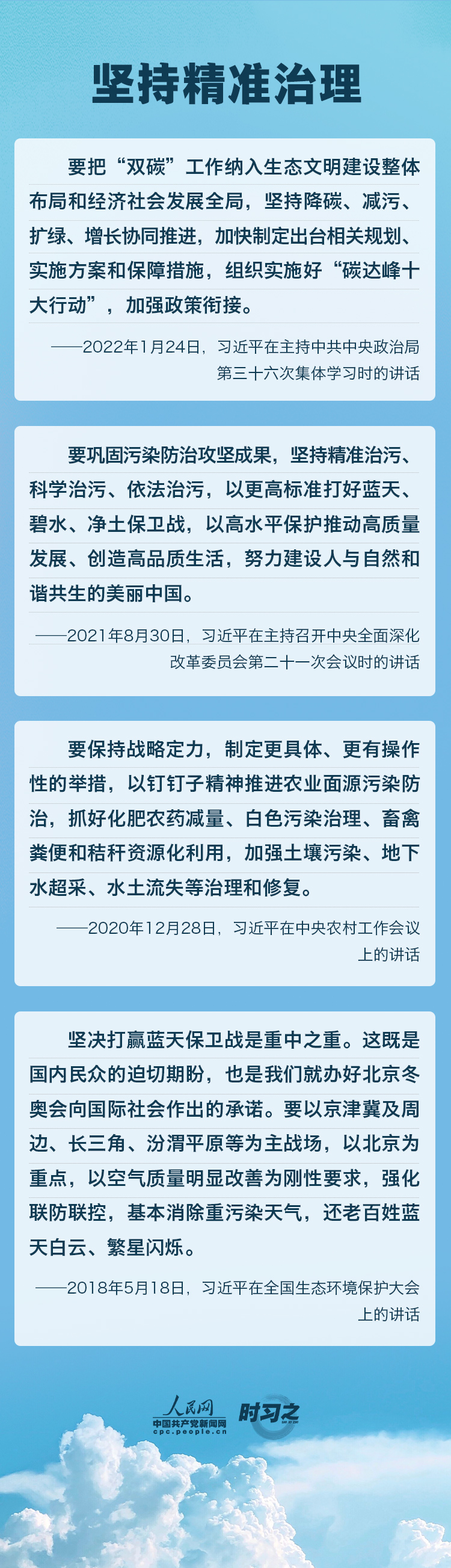 精準(zhǔn)、科學(xué)、依法 習(xí)近平強(qiáng)調(diào)堅(jiān)決打贏污染防治攻堅(jiān)戰(zhàn)