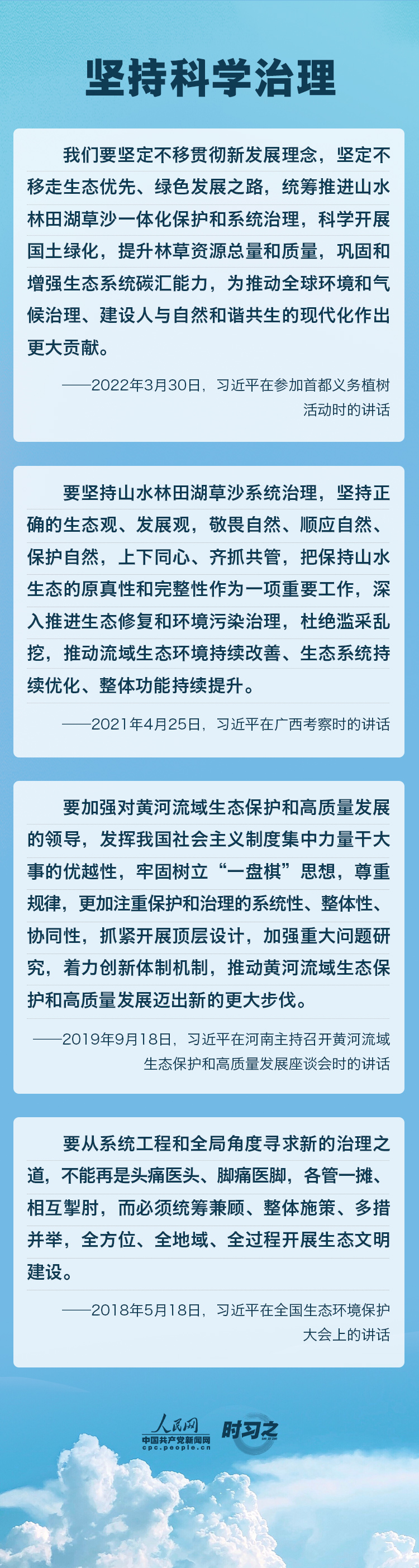 精準(zhǔn)、科學(xué)、依法 習(xí)近平強(qiáng)調(diào)堅(jiān)決打贏污染防治攻堅(jiān)戰(zhàn)